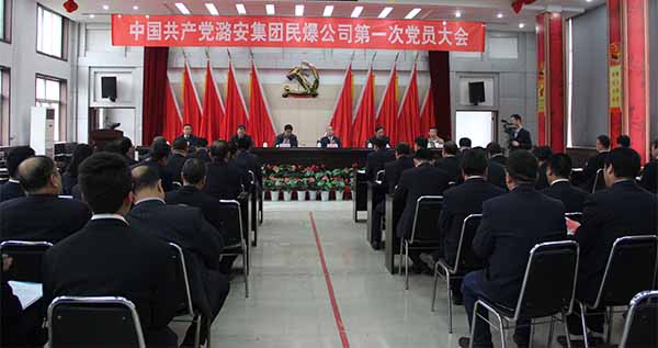 中共潞安民爆公司成功召开第一次党员大会ddi5k2hi3km.jpg