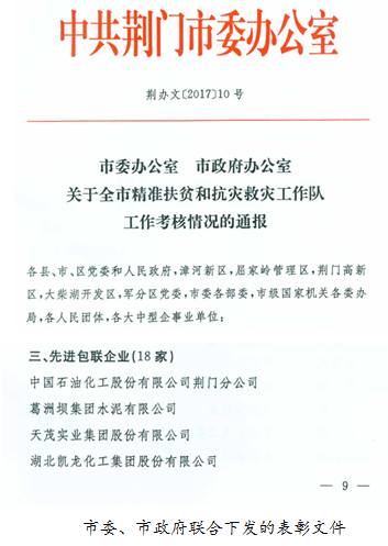 集团公司获“先进包联企业”称号q23o3i0oeqw.png