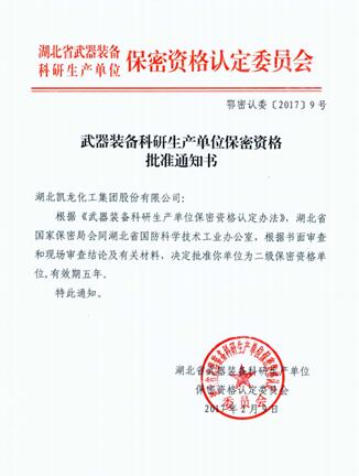 湖北凯龙化工集团公司成功打开武器装备科研生产之门——集团f1ywryodifr.jpg