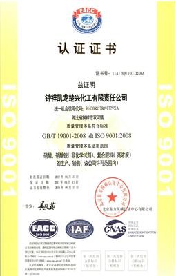 钟祥凯龙获ISO9001-2008质量管理体系认证证书jjvagmgxrul.jpg