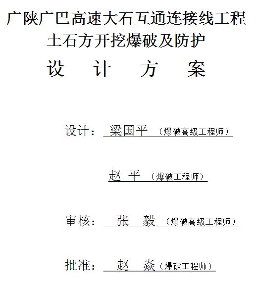 临近铁路控制爆破施工方案(安评合格).doc  46页