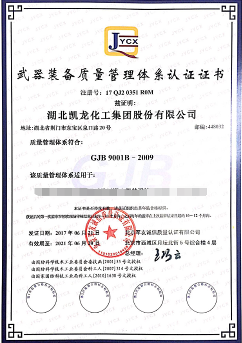 凯龙股份获得武器装备质量管理体系认证证书mfeaajkoaxo.png