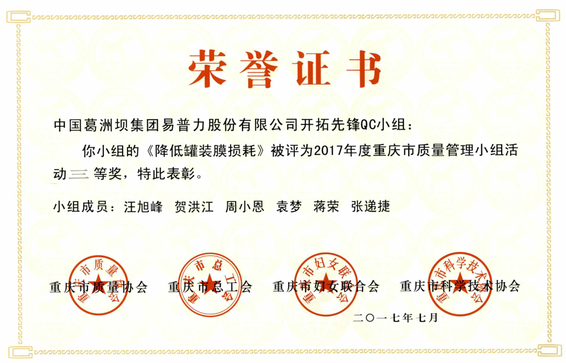 QC成果获得重庆市质量管理奖xa32ejb0lwa.png