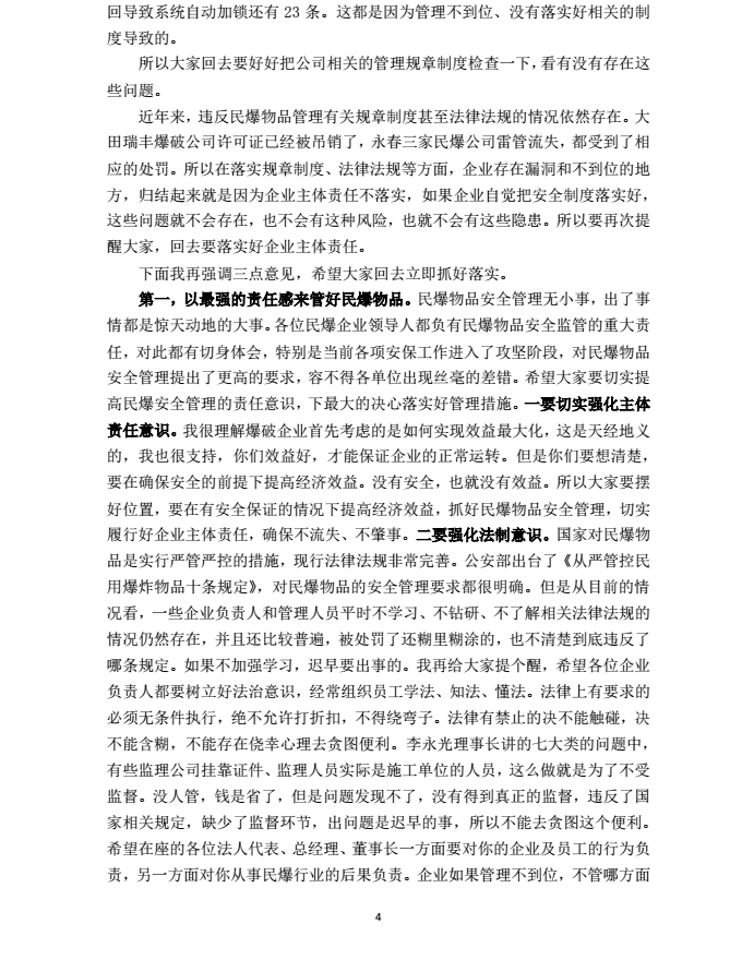 关于学习贯彻《邱福明副总队长在全省爆破行业依法依规安全经l3jxz2l5psb.jpg