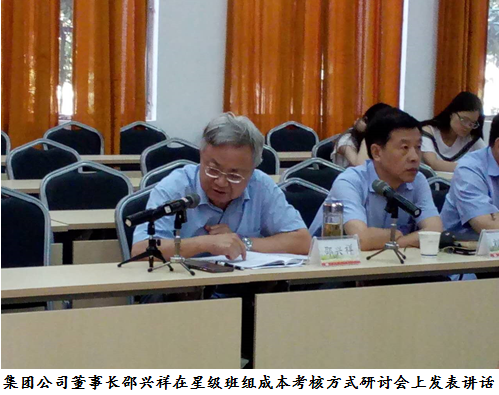 湖北凯龙化工集团公司邵董事长在星级班组成本考核研讨和推进iaoih221f1f.png