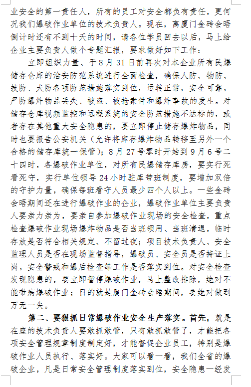 关于学习贯彻 《邓主任在福建省爆破行业 安全生产规范施工3emnqpshvuc.png