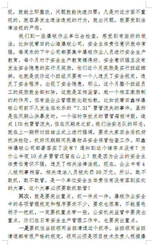 关于学习贯彻 《邓主任在福建省爆破行业 安全生产规范施工2nzepufwsb5.png