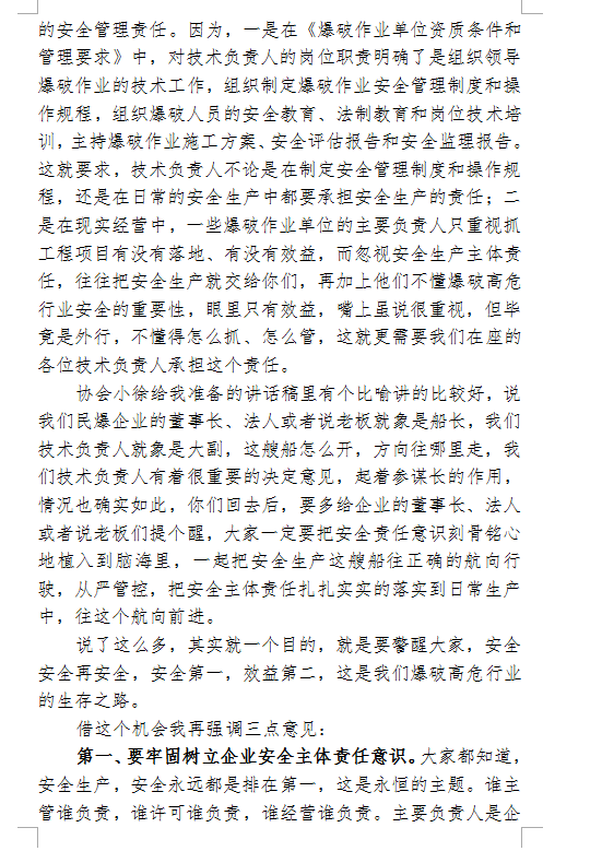 关于学习贯彻 《邓主任在福建省爆破行业 安全生产规范施工51i40orrm1j.png