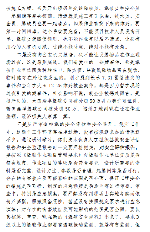 关于学习贯彻 《邓主任在福建省爆破行业 安全生产规范施工rnr5y0upa1a.png