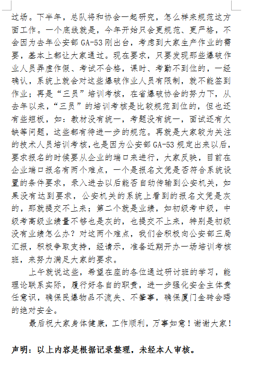 关于学习贯彻 《邓主任在福建省爆破行业 安全生产规范施工zk0iqyxm0fq.png