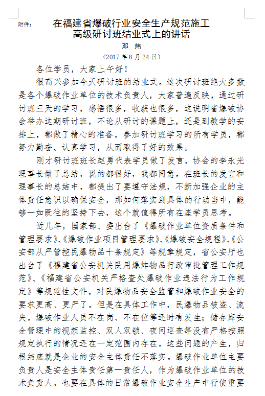 关于学习贯彻 《邓主任在福建省爆破行业 安全生产规范施工1mljomm0sgd.png