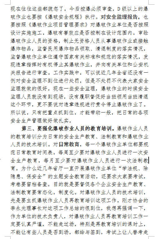 关于学习贯彻 《邓主任在福建省爆破行业 安全生产规范施工q3s100oxr2p.png