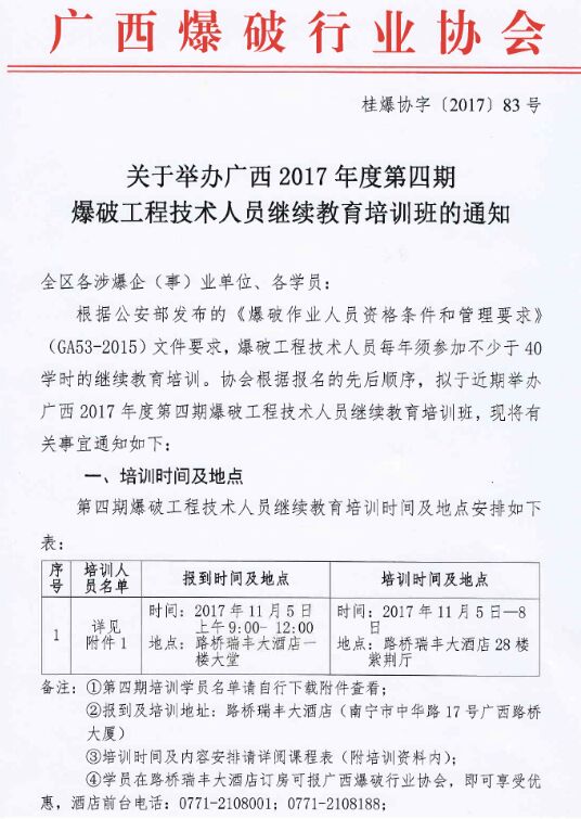 广西2017年度第四期工程技术人员继续教育培训班cq5m0npal4v.jpg