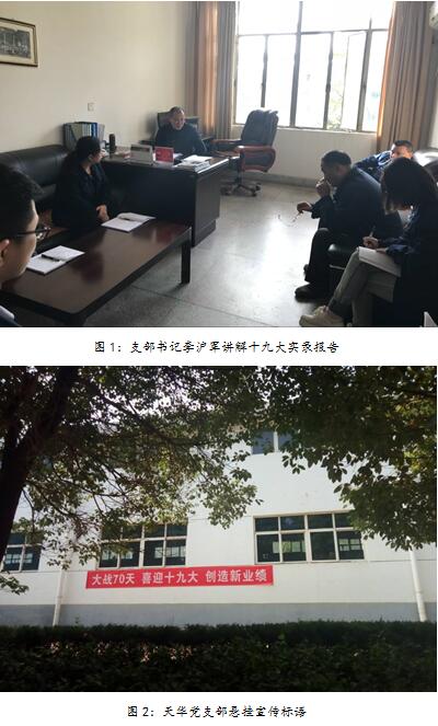 学习十九大，党员在行动——系列报道之各支部将十九大精神践h3mkj0uuklx.jpg