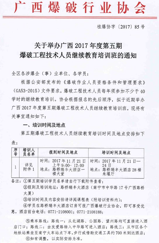 广西2017年度第五期工程技术人员继续教育培训班junnapjyxvk.jpg