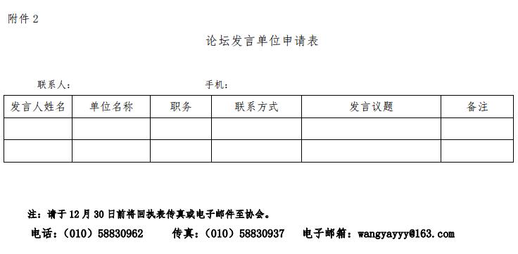 民爆行业安全管理与技术发展论坛第一轮通知4rirn0wloyv.jpg