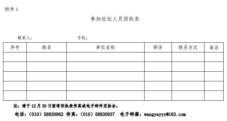 民爆行业安全管理与技术发展论坛第一轮通知ugrggrtbo2f.jpg