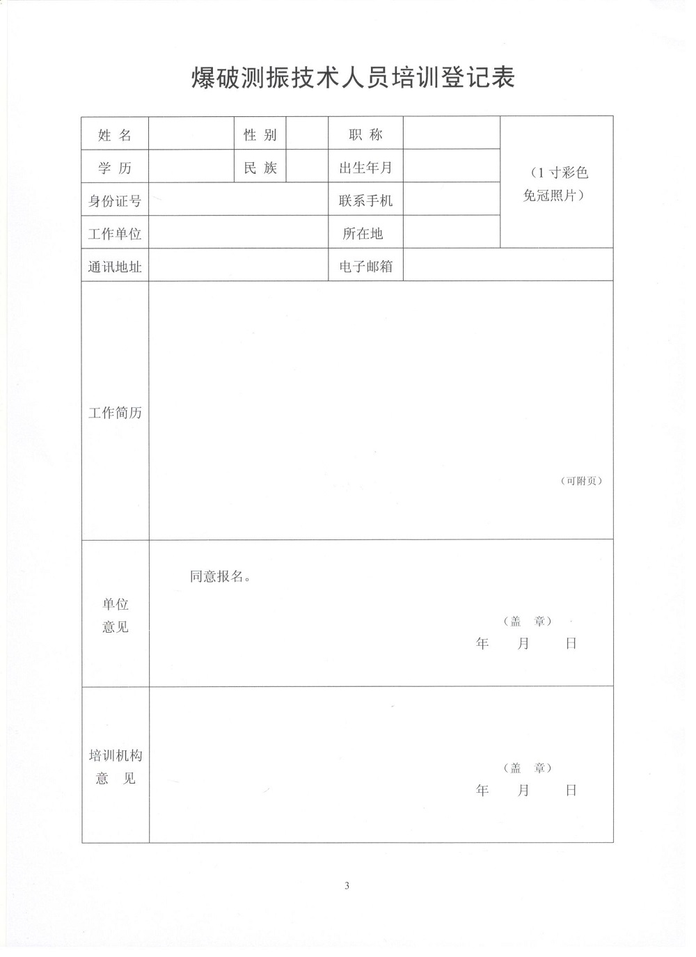 转发中爆网“关于举办第五期爆破测振技术人员培训班通知”bgmytgpz3ut.jpg