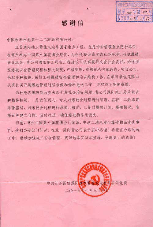 中国水利水电第十二工程局有限公司严格管控爆破物品受到项目ar42tnx5jw3.jpg