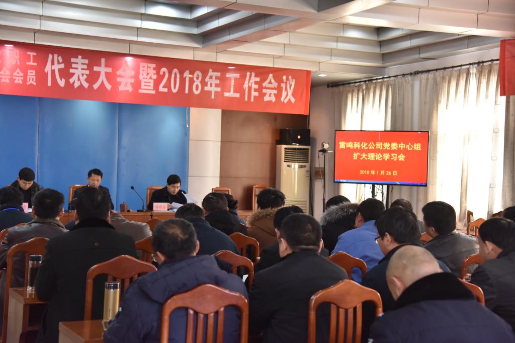 雷鸣科化1月26日党委中心组学习pqbe23qgbwi.jpg