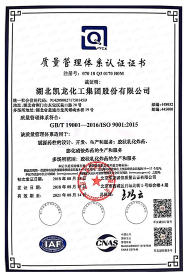 凯龙股份获得质量管理体系认证证书oi5g5pc2d3y.png