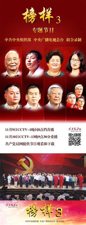 中组部办公厅要求做好《榜样3》专题节目学习宣传5qh3mvjnzdp.jpg