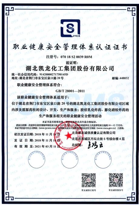 凯龙股份顺利取得职业健康安全与环境管理体系认证证书1q3e5bz0i5v.jpg