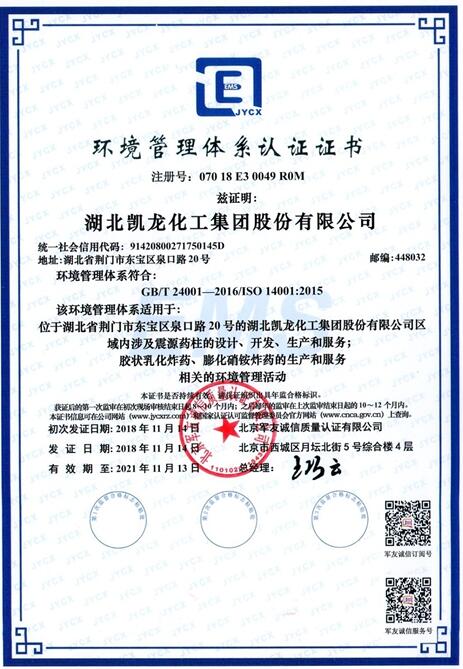 凯龙股份顺利取得职业健康安全与环境管理体系认证证书hyumdum2acr.jpg