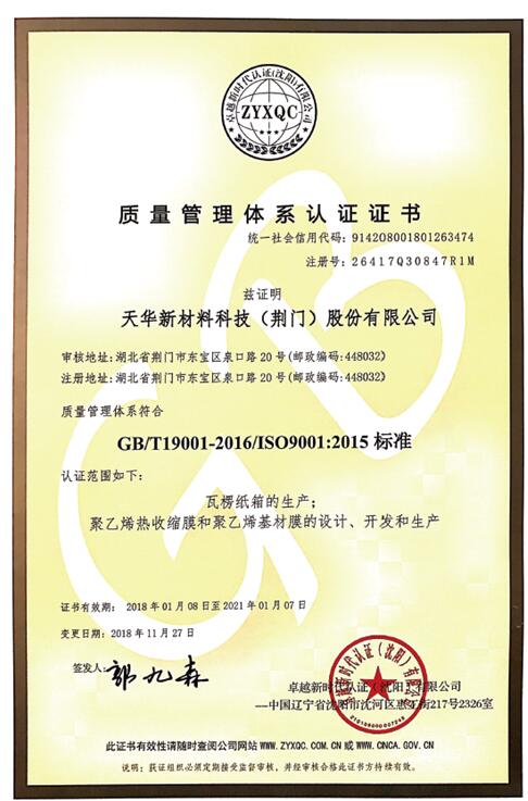 天华公司顺利取得质量管理体系认证证书ltjmwa1uyh2.jpg