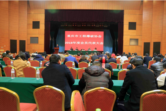 重庆市工程爆破协会第三届三次理事会暨2018年会1imzdohjh0b.png